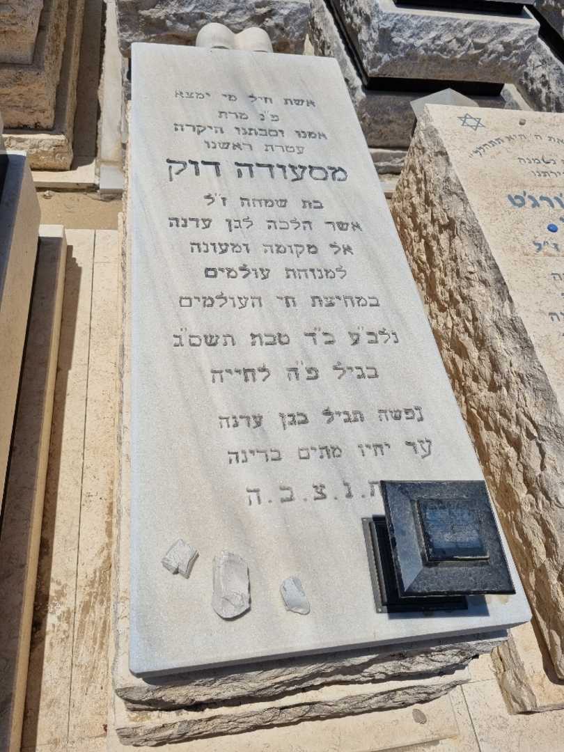 קברו של מסעודה דוק