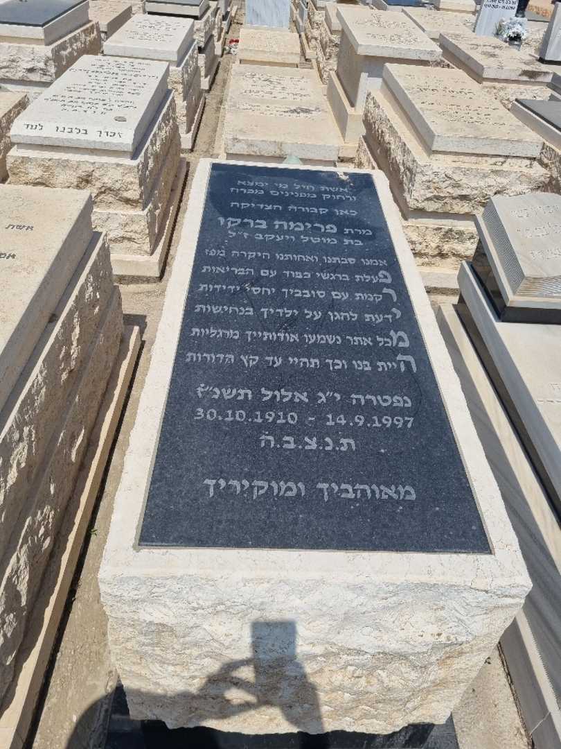 קברו של פרימה ברקו
