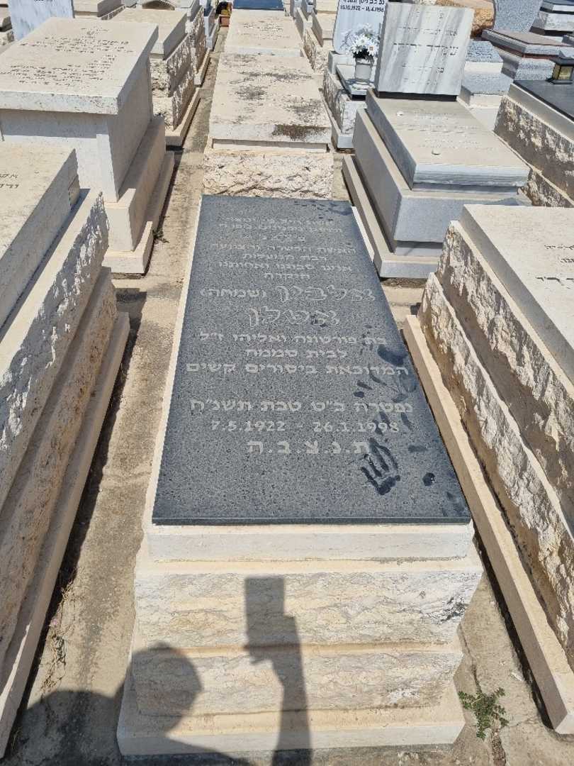 קברו של אלבינה "שמחה" אטלן