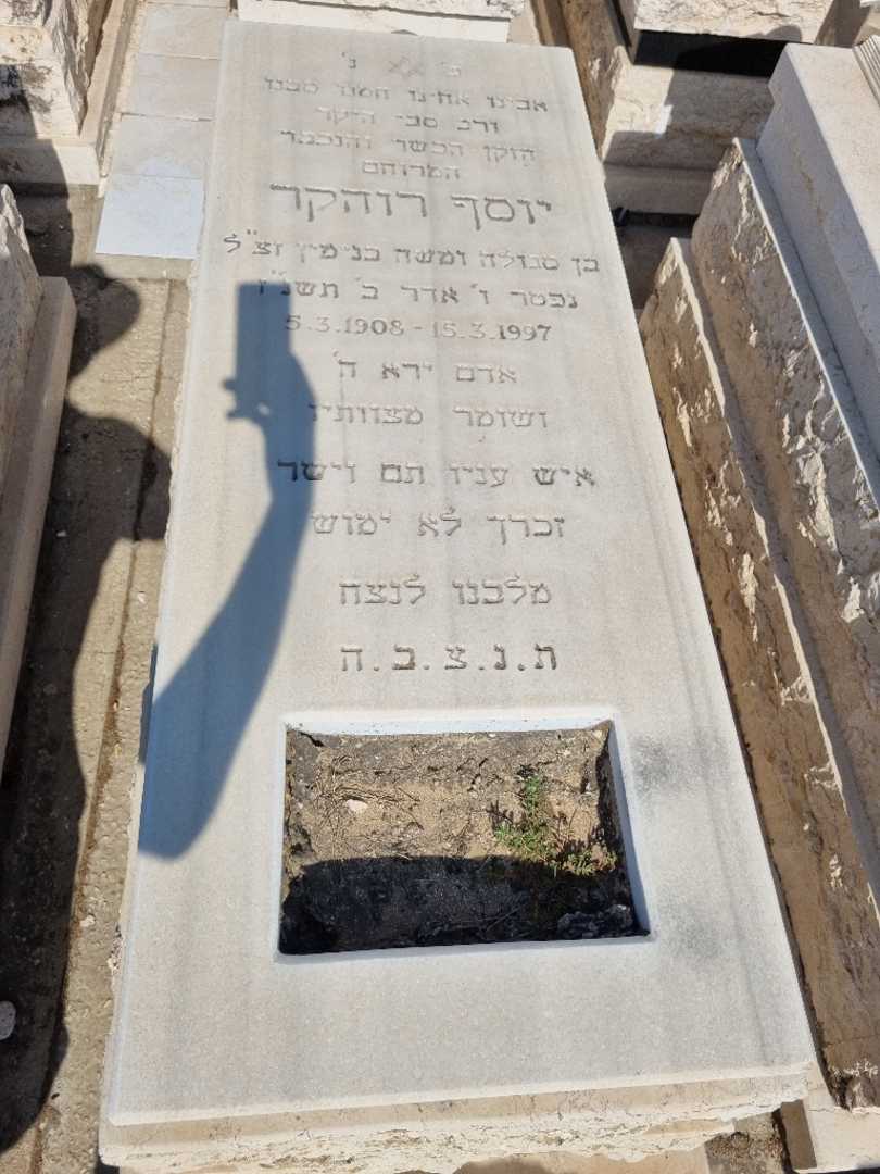 קברו של יוסף בנימין