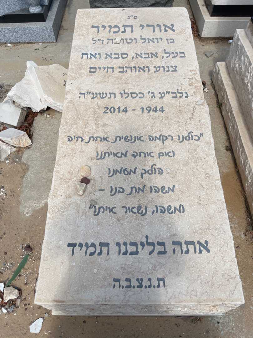 קברו של אורי תמיר
