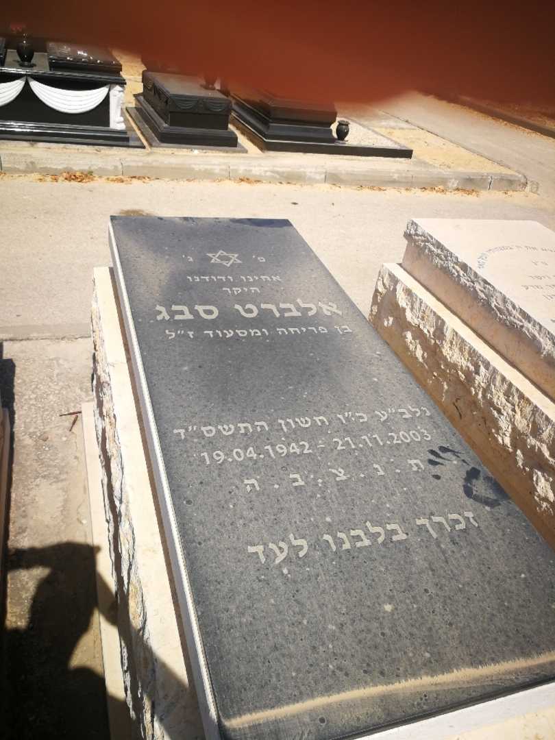 קברו של אלברט סבג