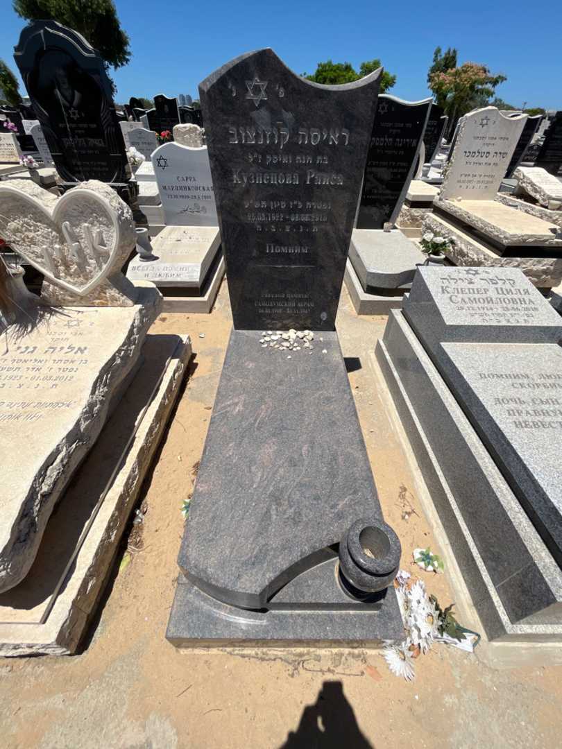 קברו של ראיסה קוזנצוב