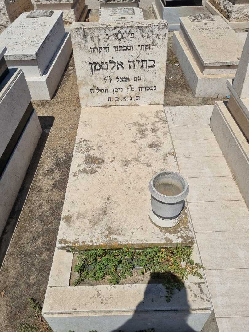 קברו של בתיה אלטמן