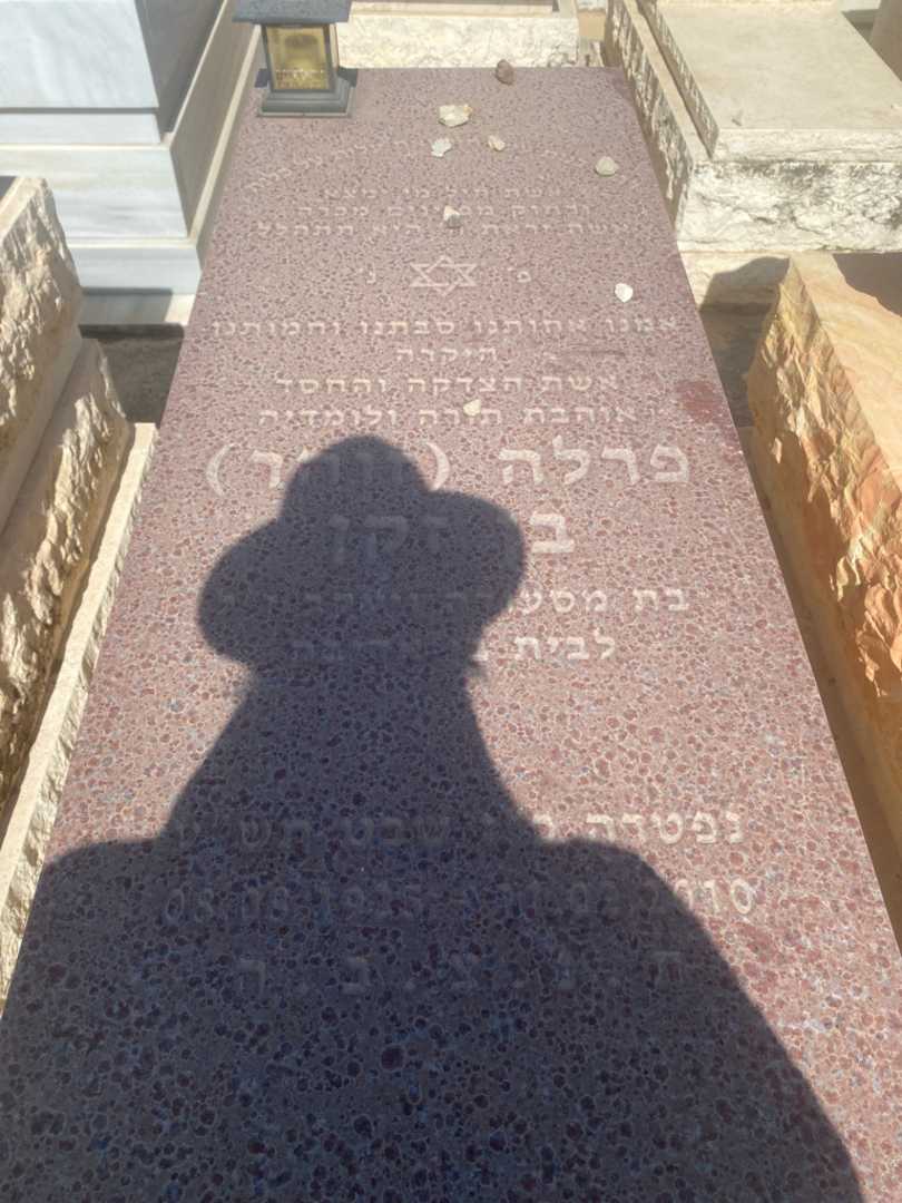 קברו של פרלה "זוהר" בן זקן. תמונה 1