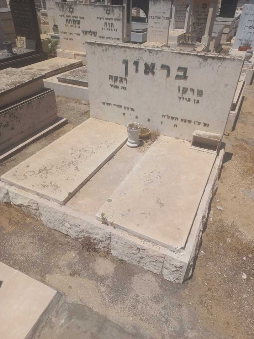 קברו של מרקו בראון. תמונה 1