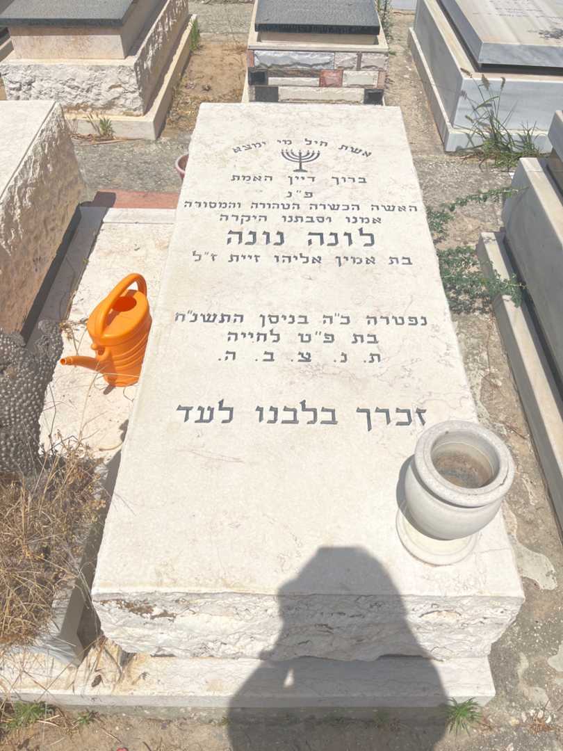 קברו של לונה נונה. תמונה 1