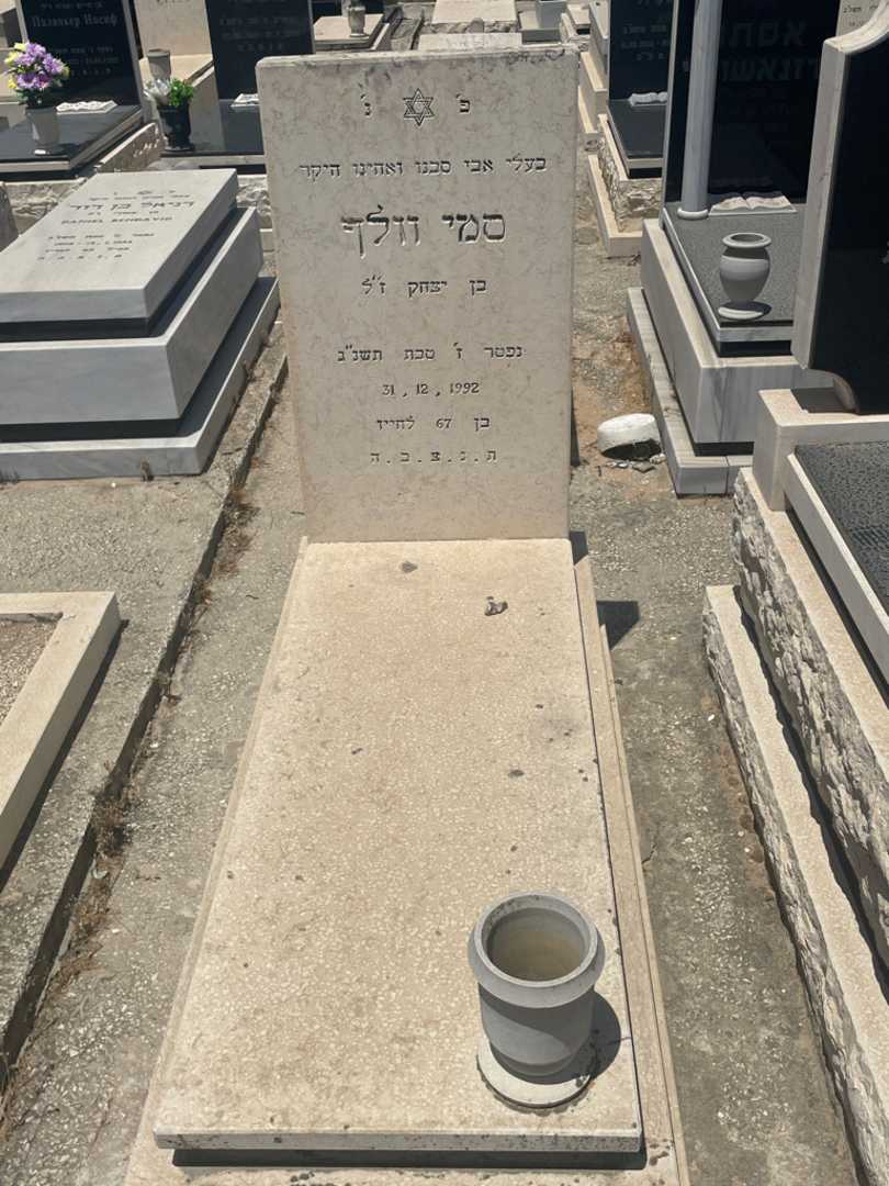 קברו של סמי וולף