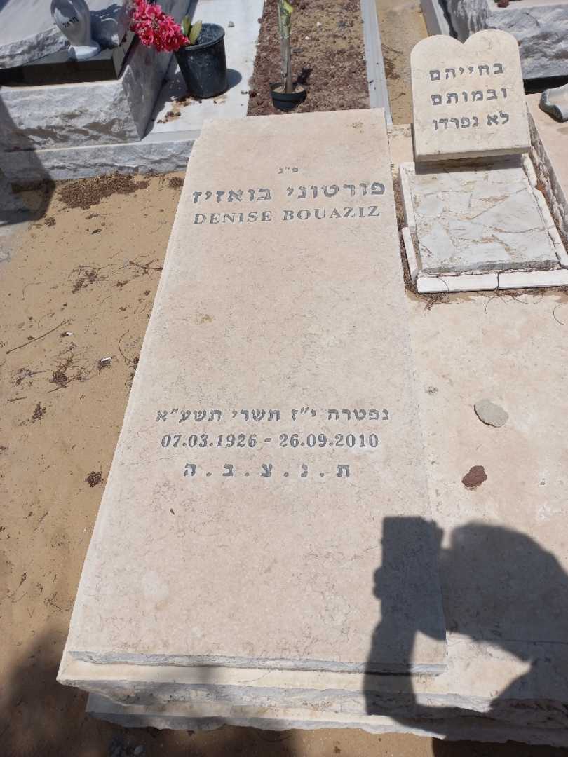 קברו של פורטונה דנ אבועזיז