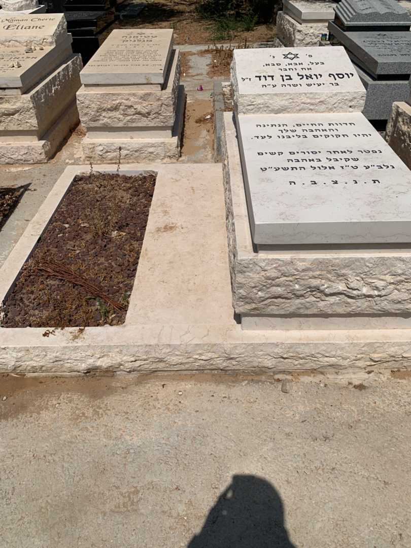 קברו של יואל בן דוד. תמונה 1