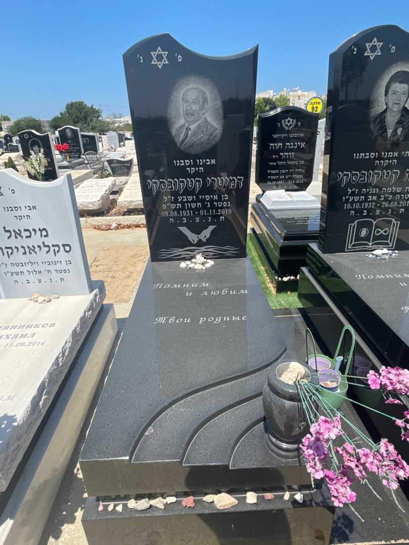 קברו של דמיטרי קטקובסקי. תמונה 2