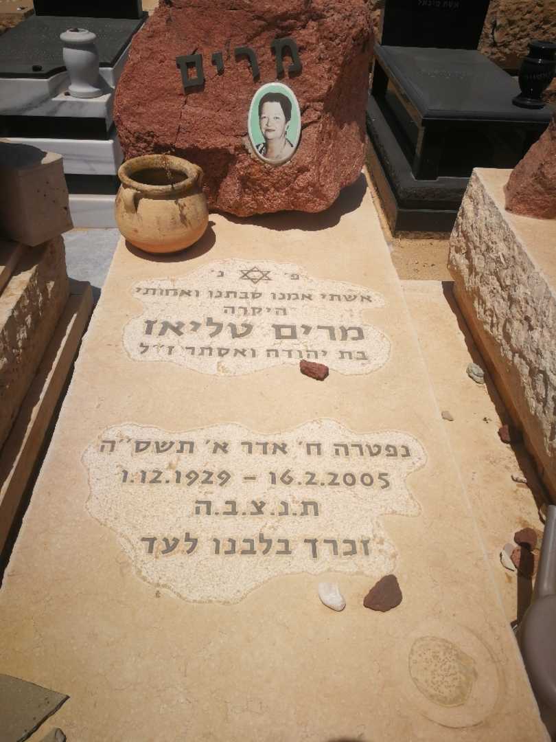 קברו של מרים טליאז