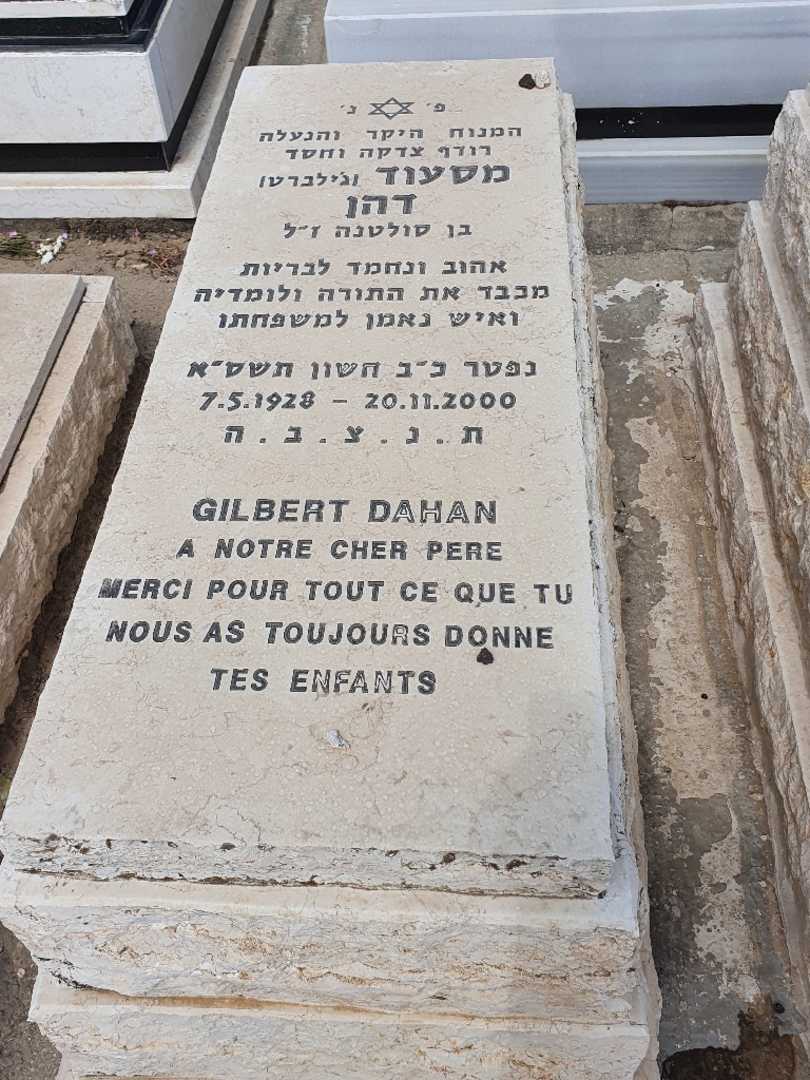 קברו של מסעוד ג'ילברט דהן