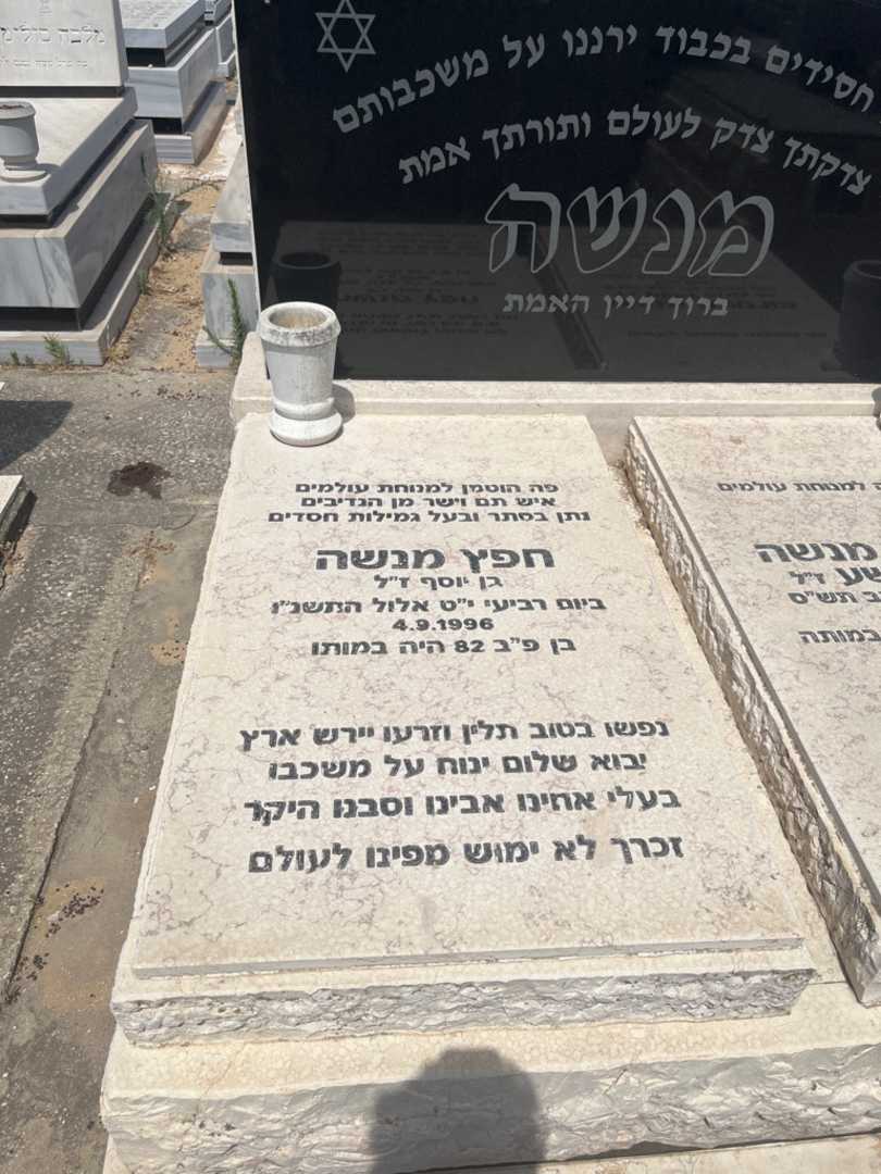 קברו של חפץ מנשה. תמונה 1