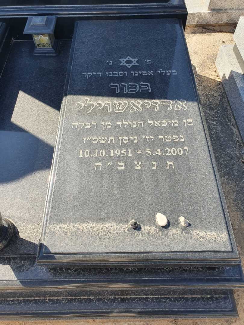 קברו של בכור אדזיאשוילי. תמונה 2