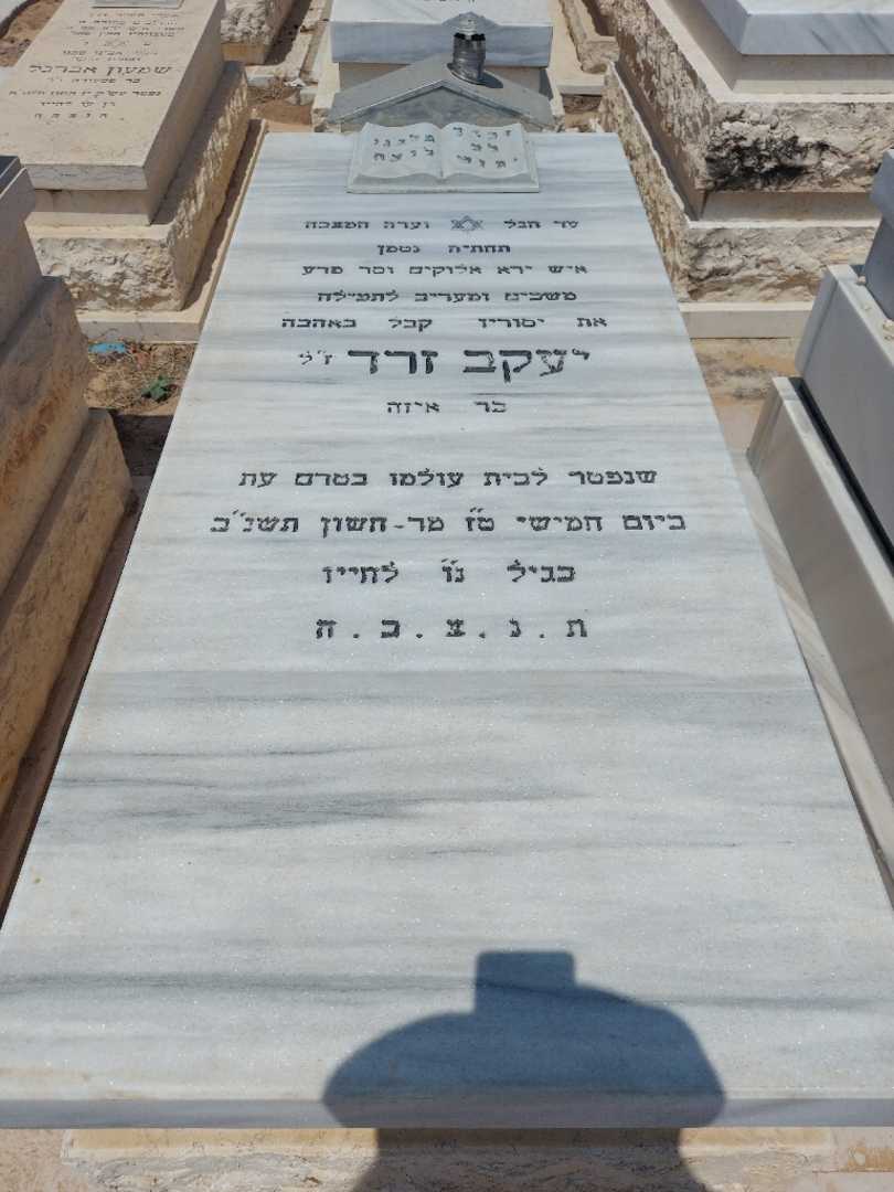 קברו של יעקב זרד