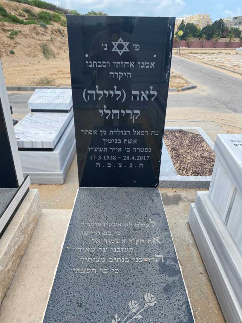 קברו של לאה "ליילה" קריחלי. תמונה 2