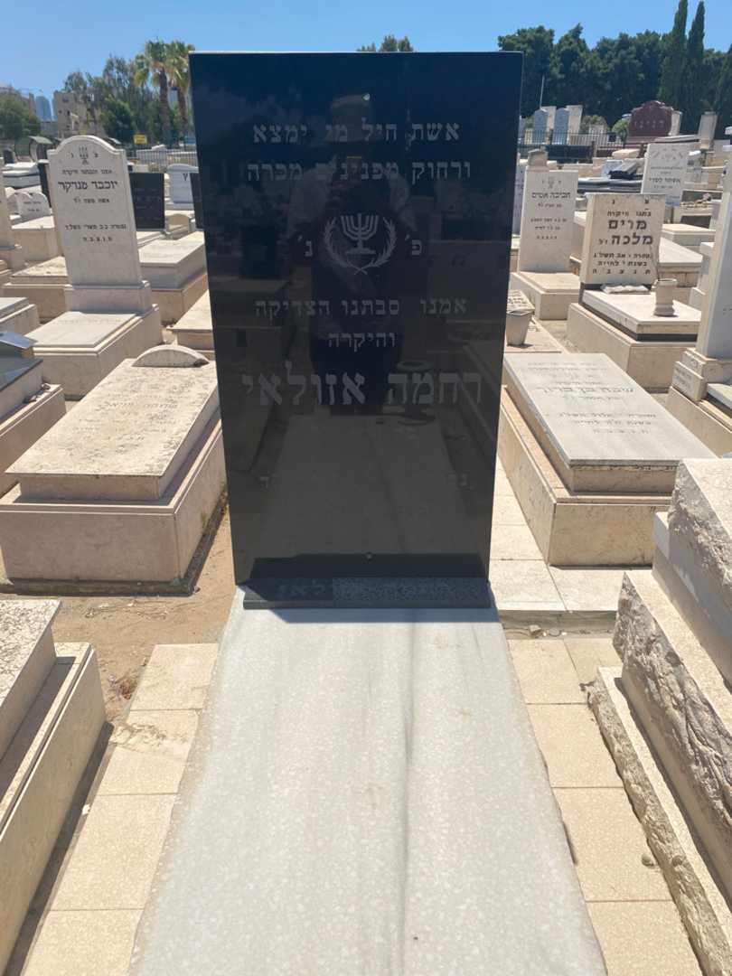 קברו של רחמה אזולאי-ביטון. תמונה 1