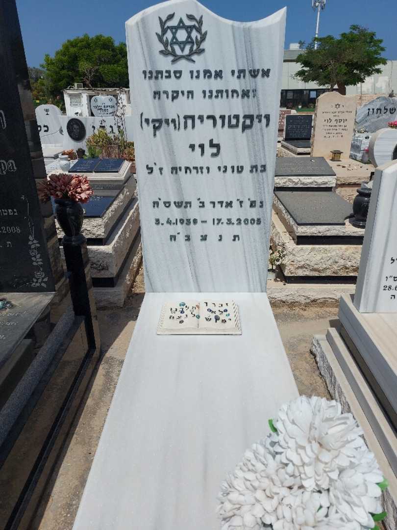 קברו של ויקטוריה "ויקי" לוי