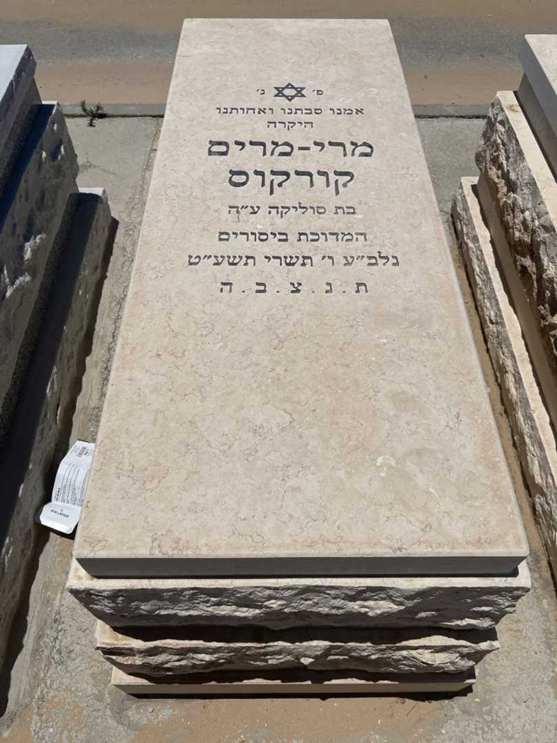 קברו של מרי-מרים קורקוס