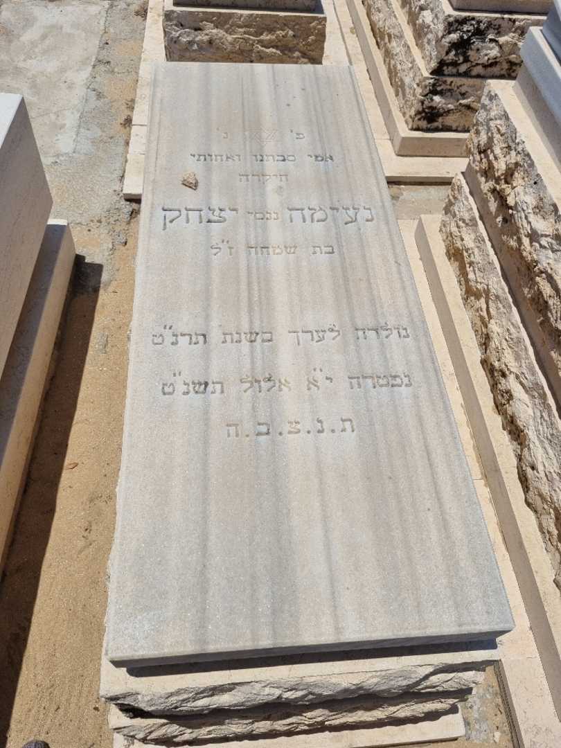 קברו של ננסי יצחק