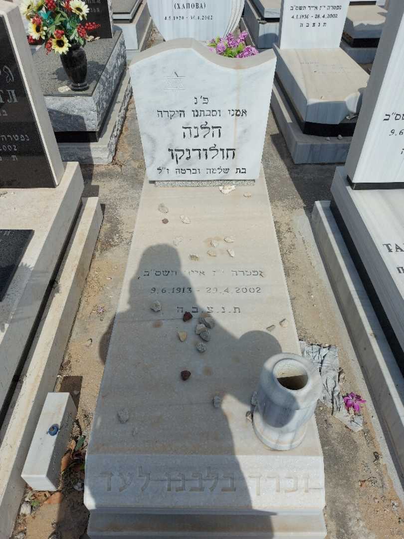קברו של הלנה רובינשטיין חולו