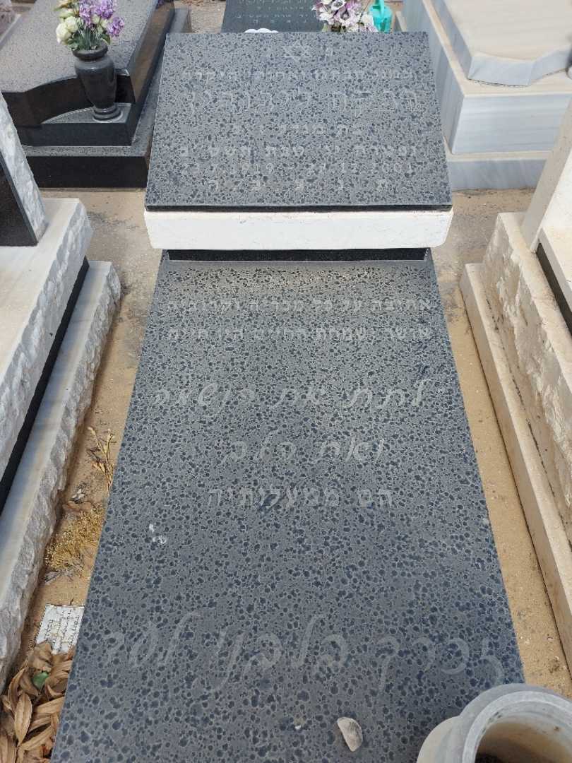 קברו של רבקה ליבוביץ. תמונה 2