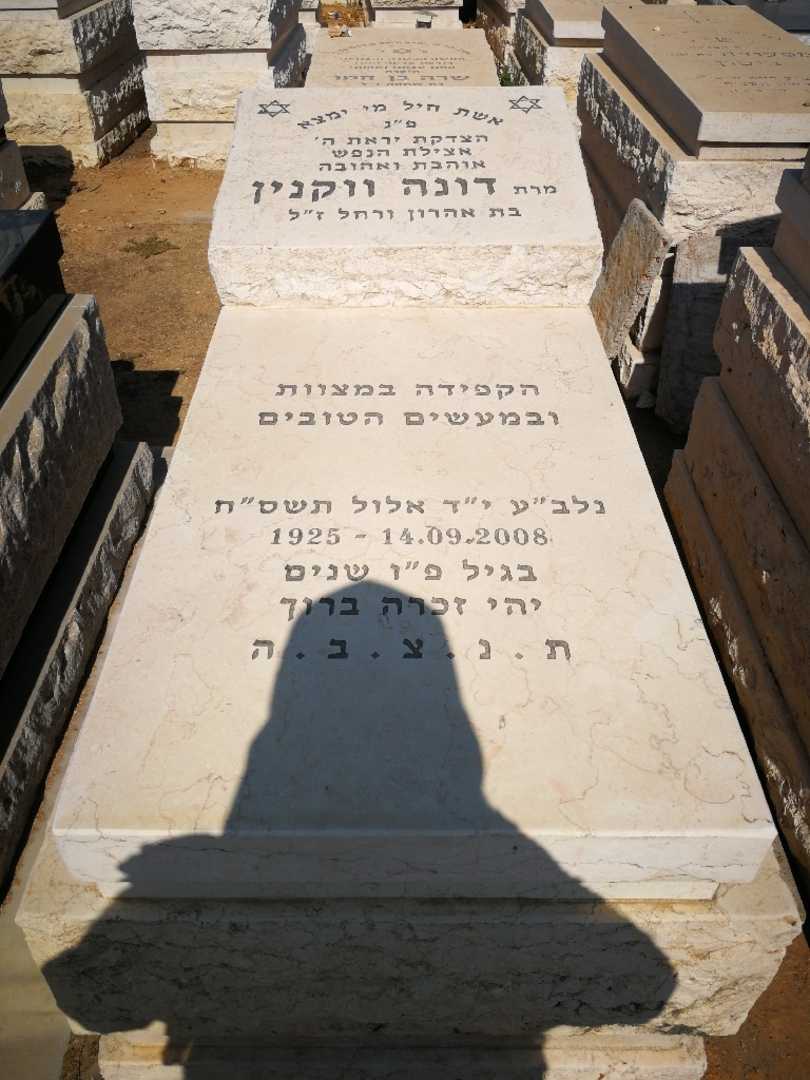 קברו של דונה ווקנין