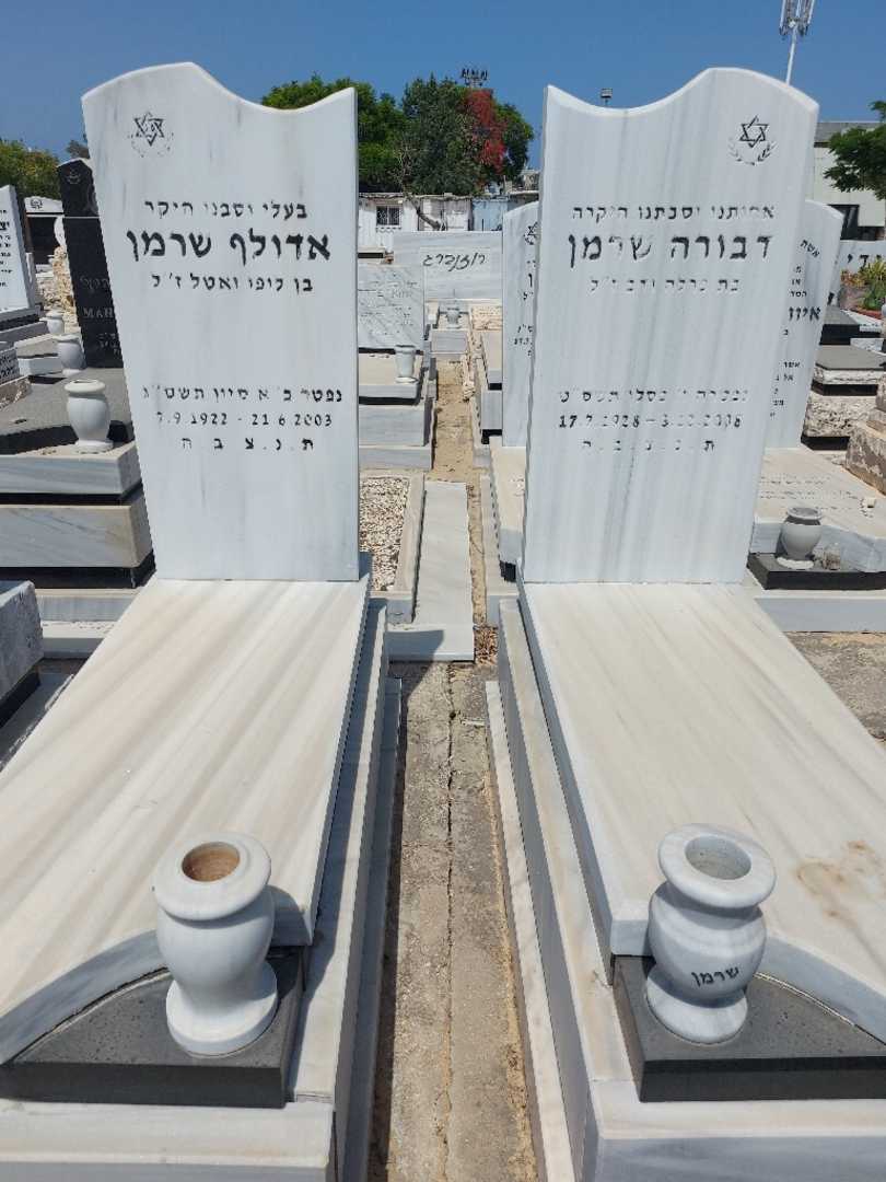 קברו של אדולף שרמן