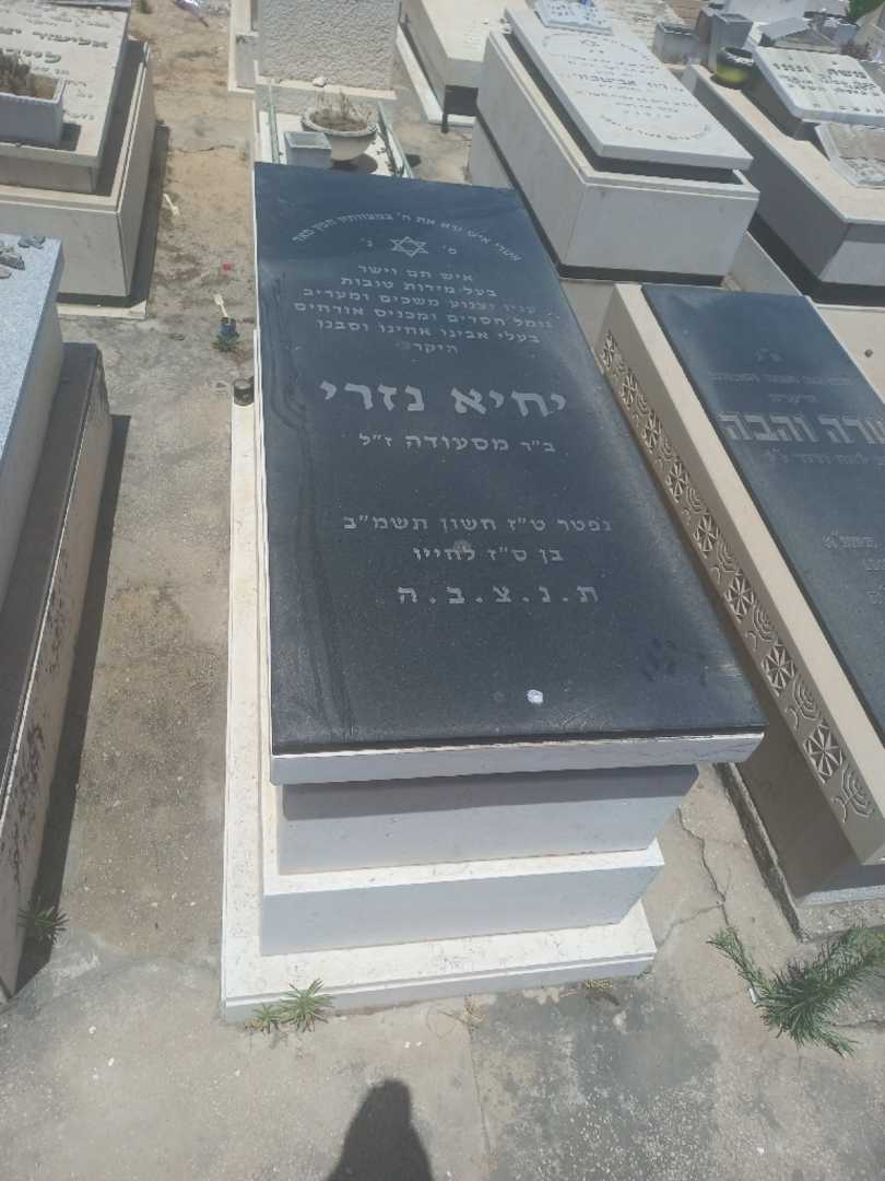 קברו של יחיא נזרי