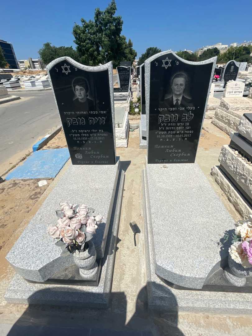 קברו של זויה נובק. תמונה 2