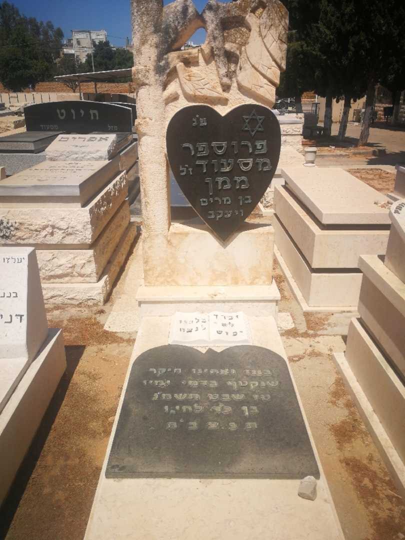 קברו של מסעוד)פרוס ממן