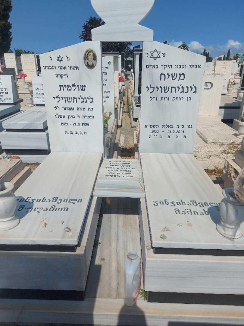 קברו של שולמית דזינדזיכאשוילי. תמונה 2