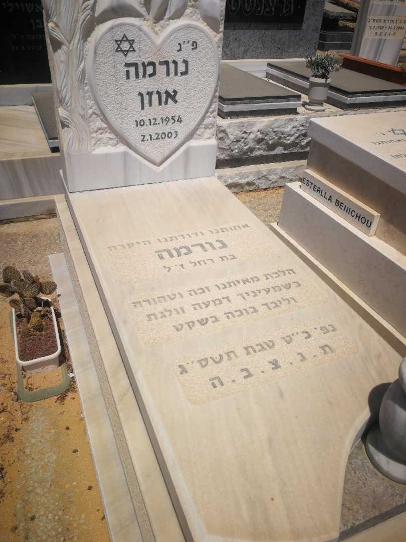 קברו של נורמה אוזן