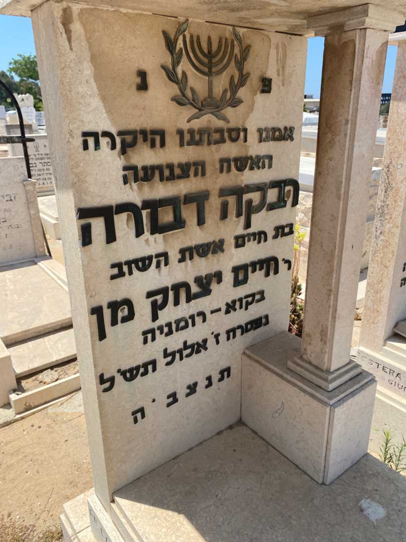 קברו של רבקה בולדיל. תמונה 2