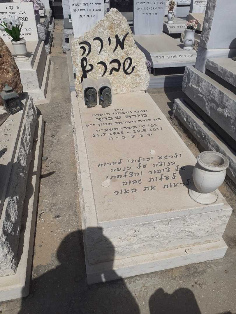 קברו של מירה שברץ