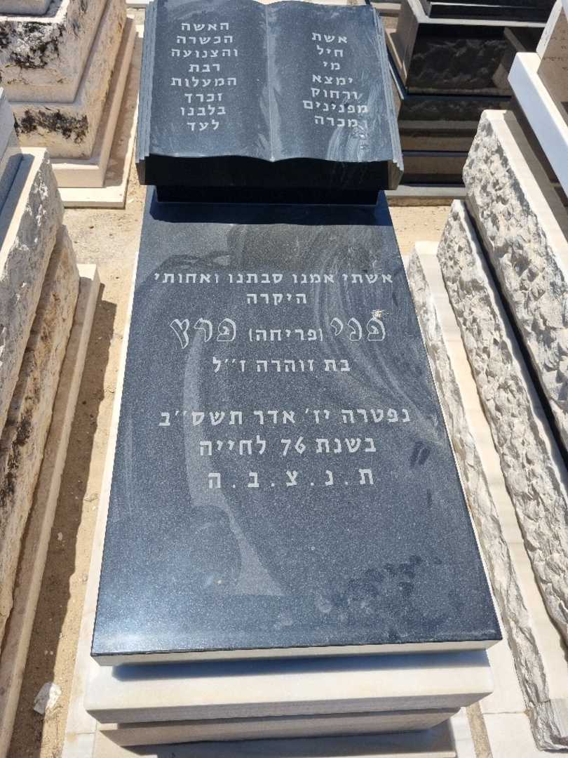 קברו של פני פריחה פרץ