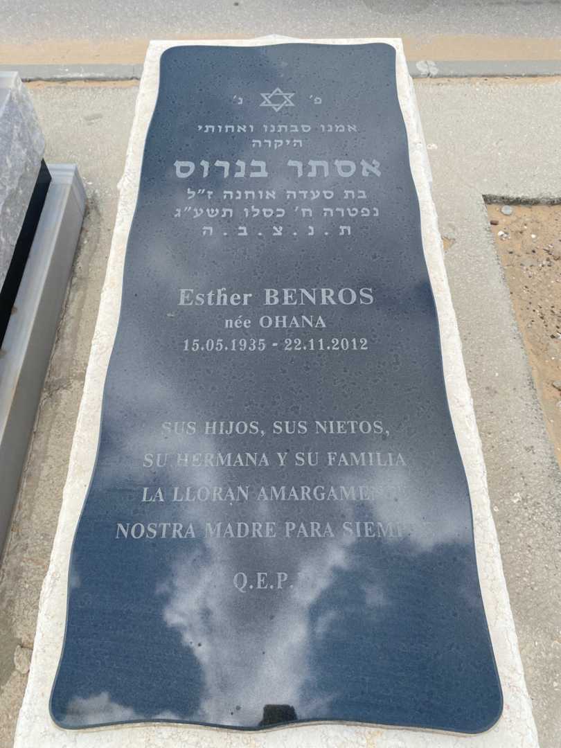 קברו של אסתר בנרוס