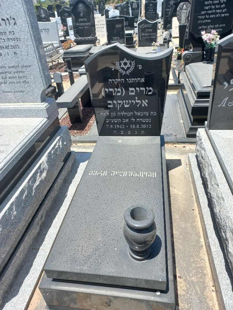 קברו של ראיסה "מרי" ילישקוב