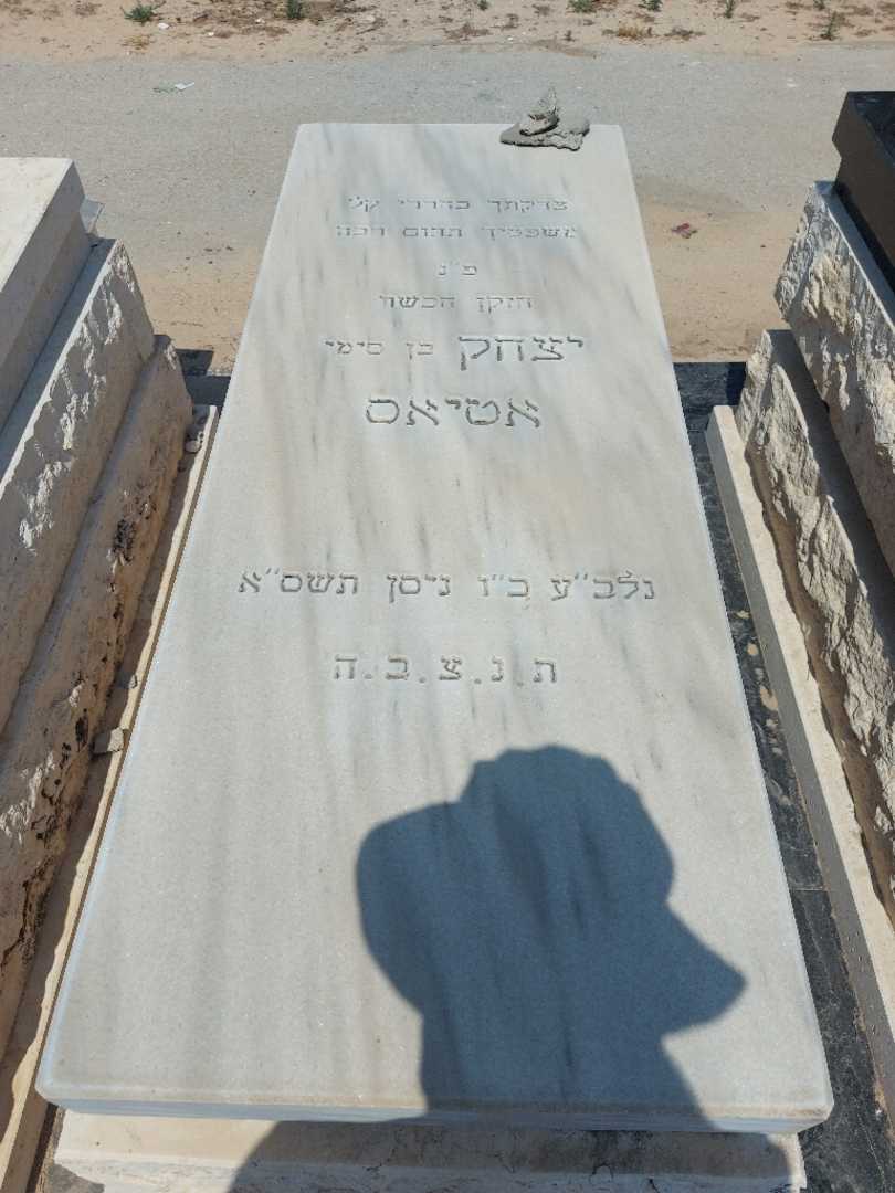 קברו של יצחק אטיאס