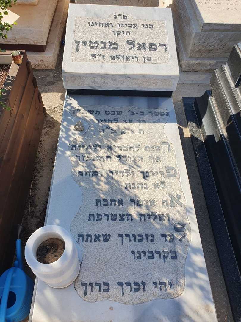 קברו של רפאל מנטין. תמונה 2