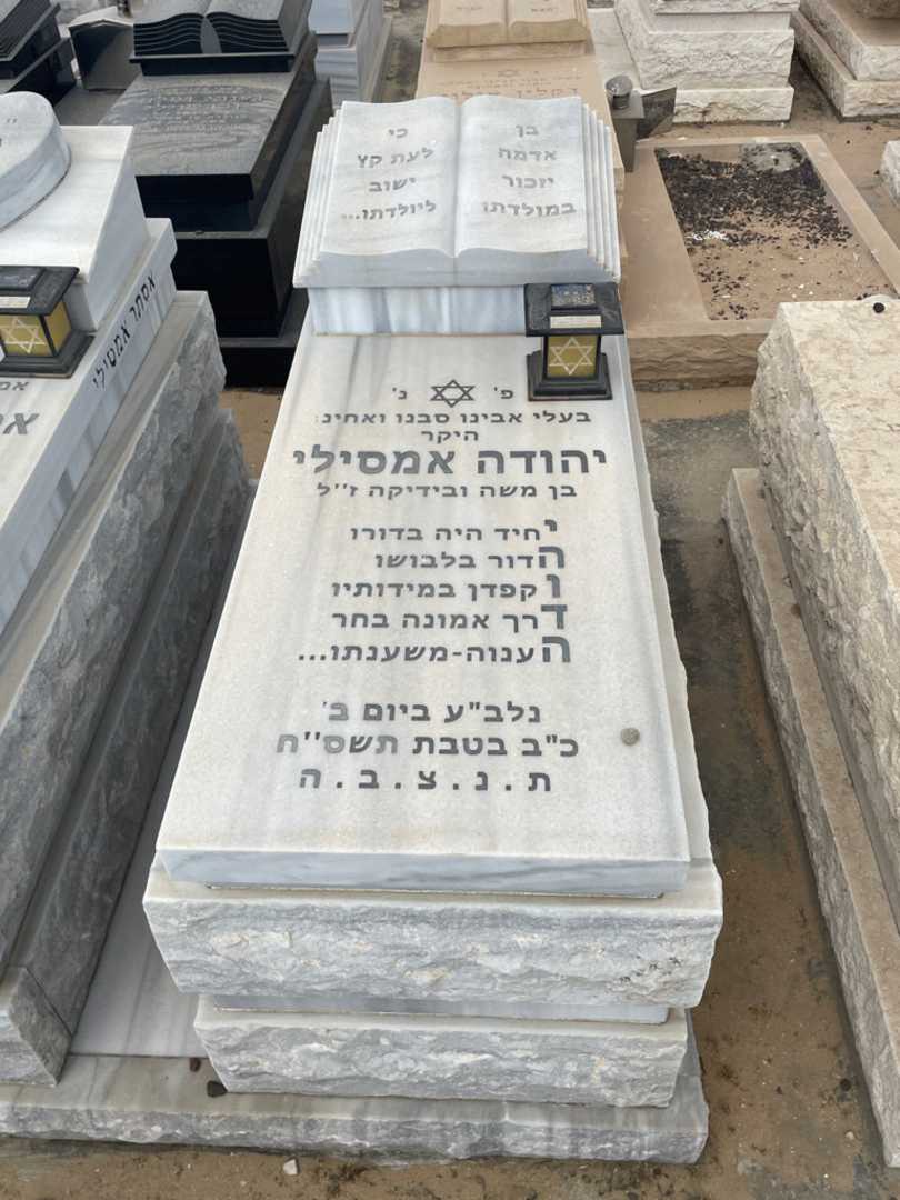 קברו של יהודה אמסילי. תמונה 2