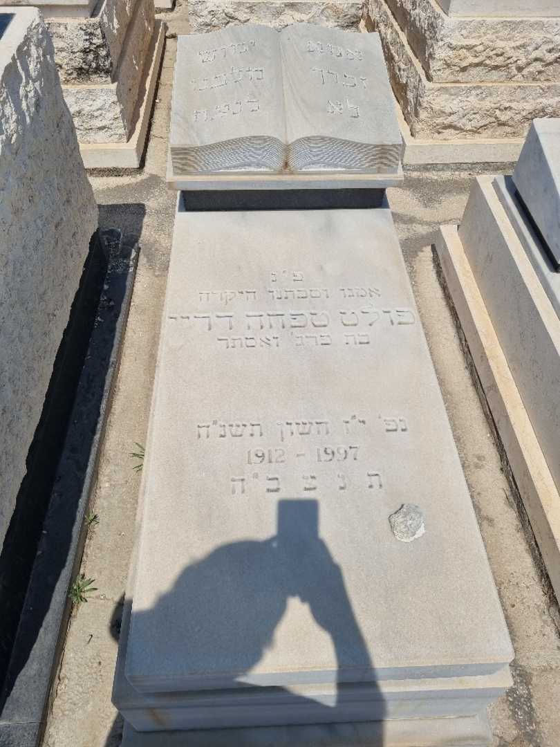 קברו של פולט טפחה דריי