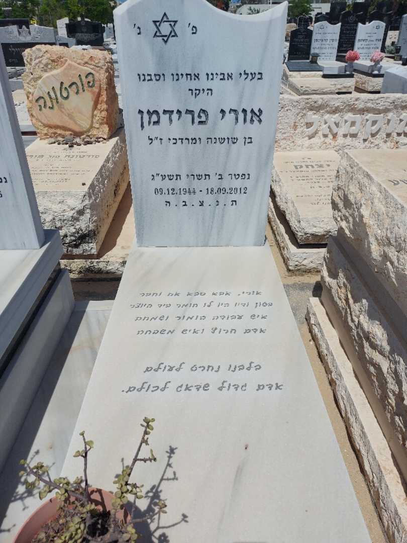 קברו של אורי פרידמן