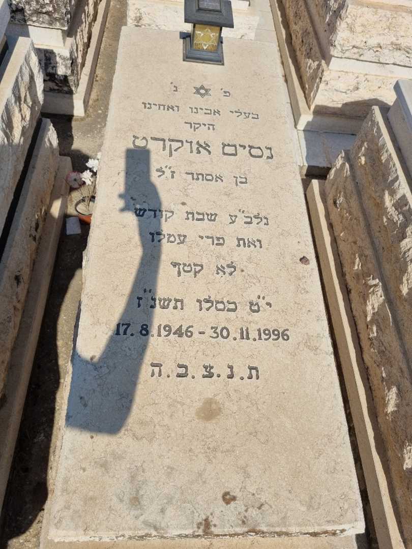קברו של ניסים אוקרט