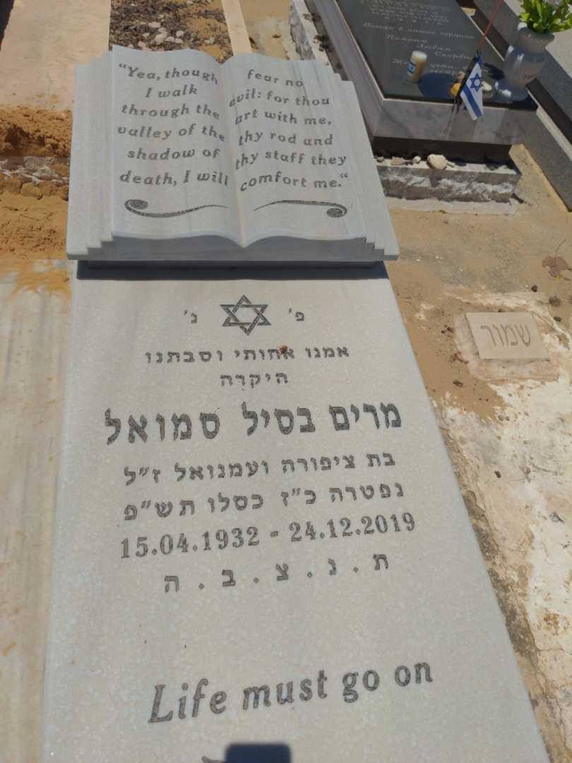 קברו של מרים סמואל. תמונה 2