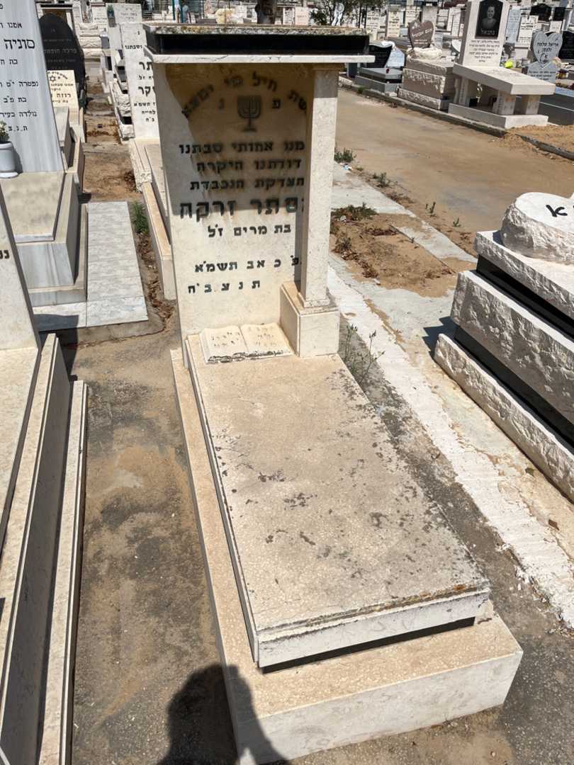 קברו של אסתר זרקה