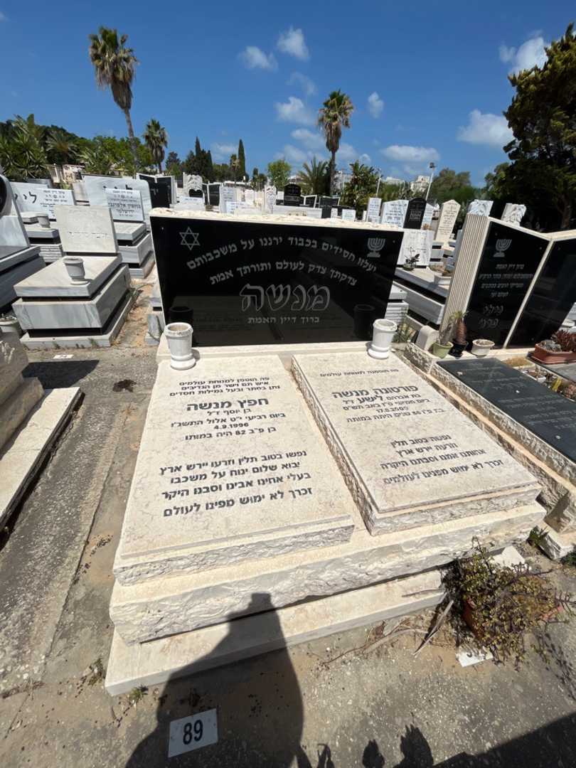 קברו של חפץ מנשה. תמונה 2