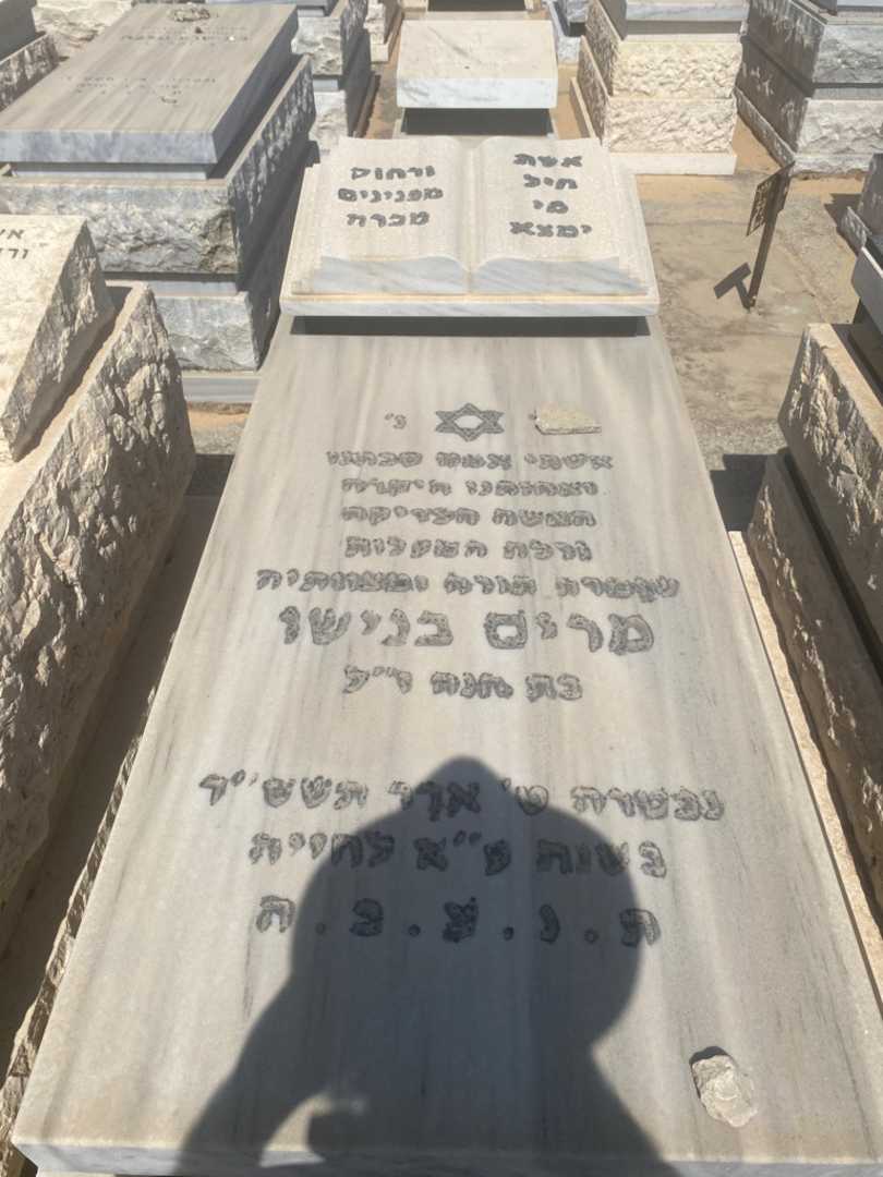 קברו של מרי בנישו