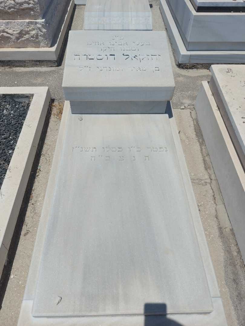 קברו של יחזקאל רוסטרה